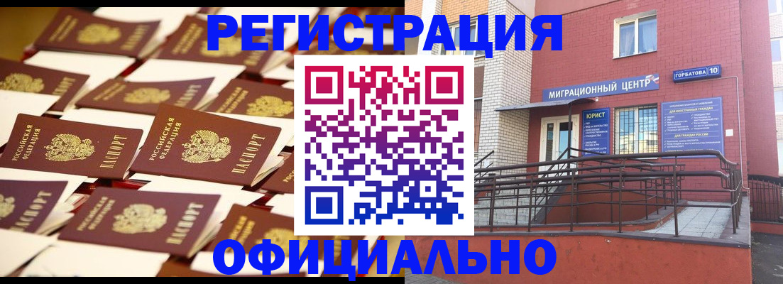 где прописаться в Архангельске