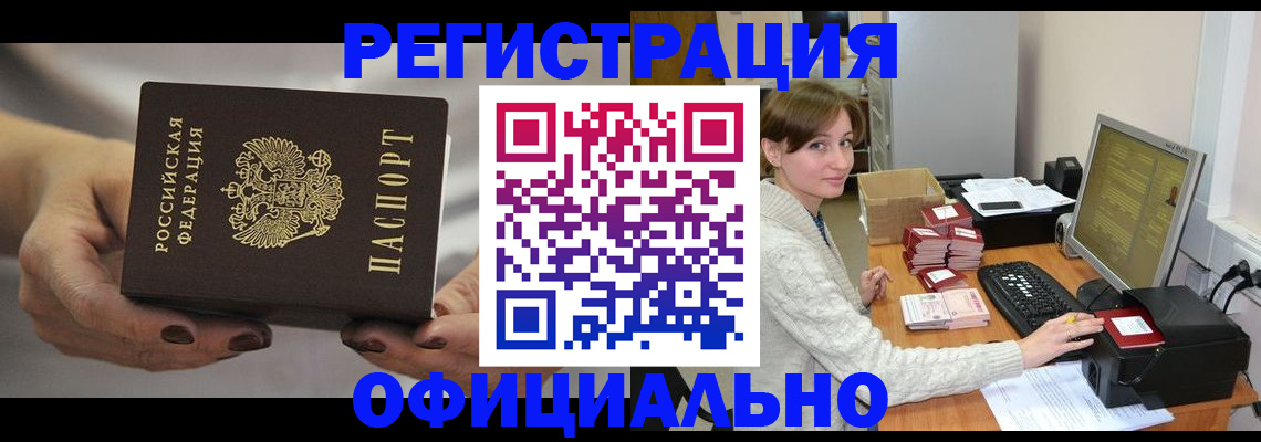 прописка регистрация в Архангельске