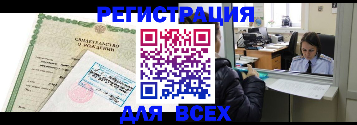 прописка для школы в Архангельске
