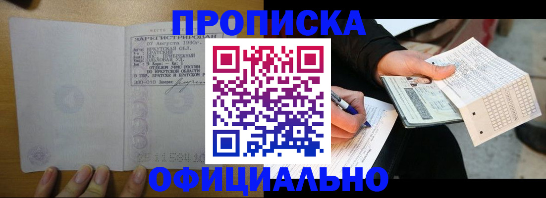 временная регистрация купить в Архангельске