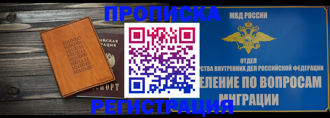 временная регистрация собственник в Архангельске